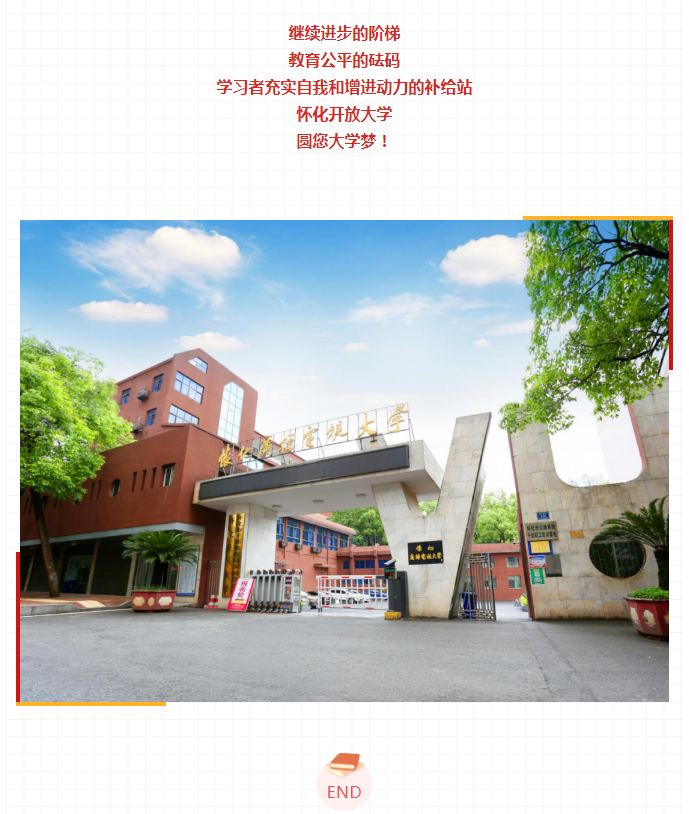 怀化辰溪开放大学2023年春季开放教育招生简章