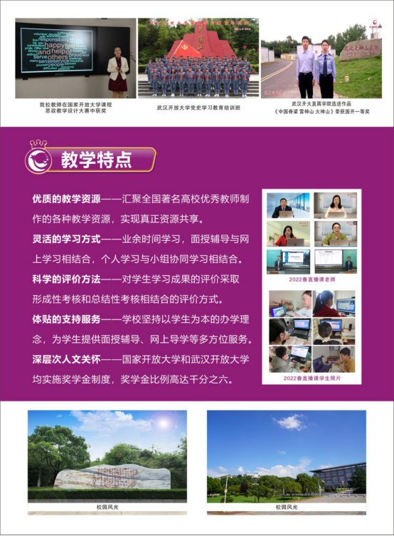 武汉蔡甸开放大学2023年春季招生简章