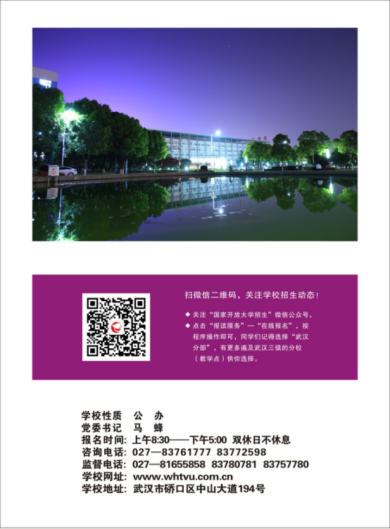 武汉蔡甸开放大学2023年春季招生简章