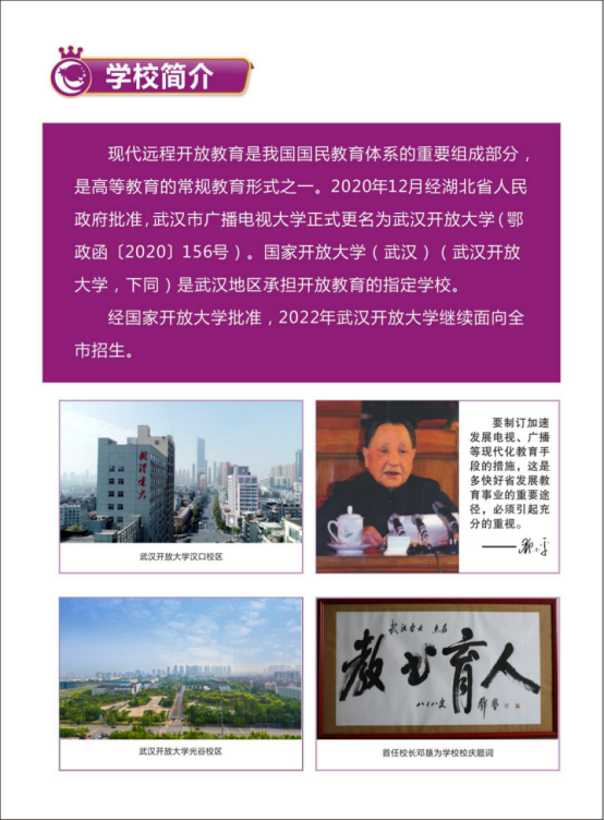武汉汉阳开放大学2022年秋季招生简章