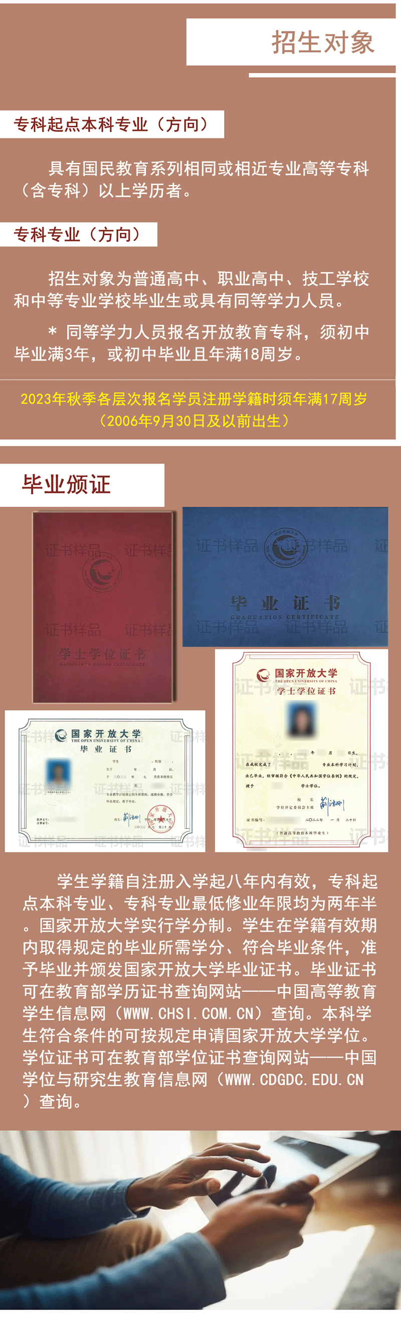 贵阳开阳开放大学2023年秋季招生简章