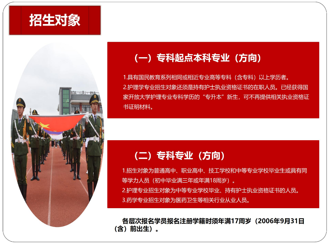 黔东南从江开放大学2023年秋季开放教育招生简章