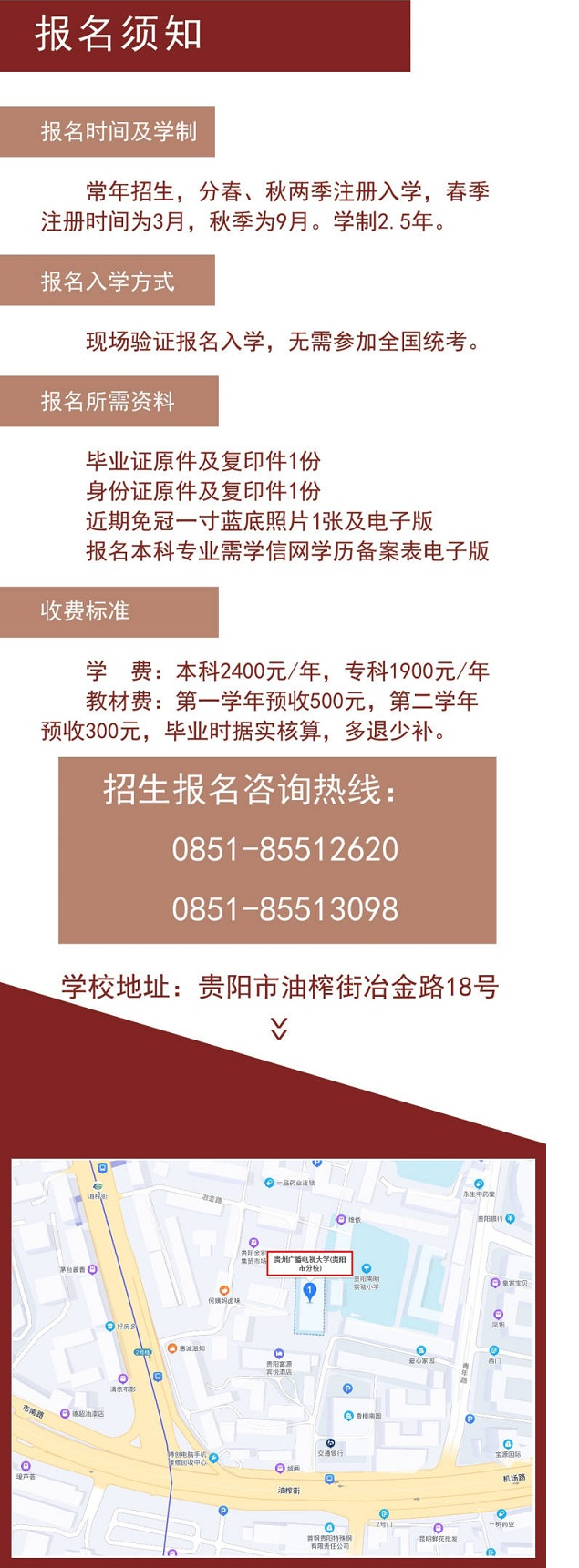 贵阳清镇开放大学2023年春季招生简章