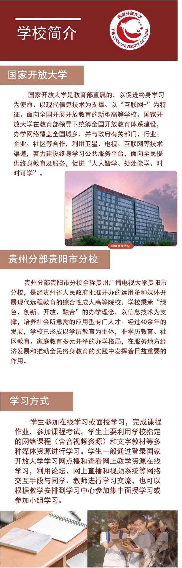 贵阳清镇开放大学2023年春季招生简章