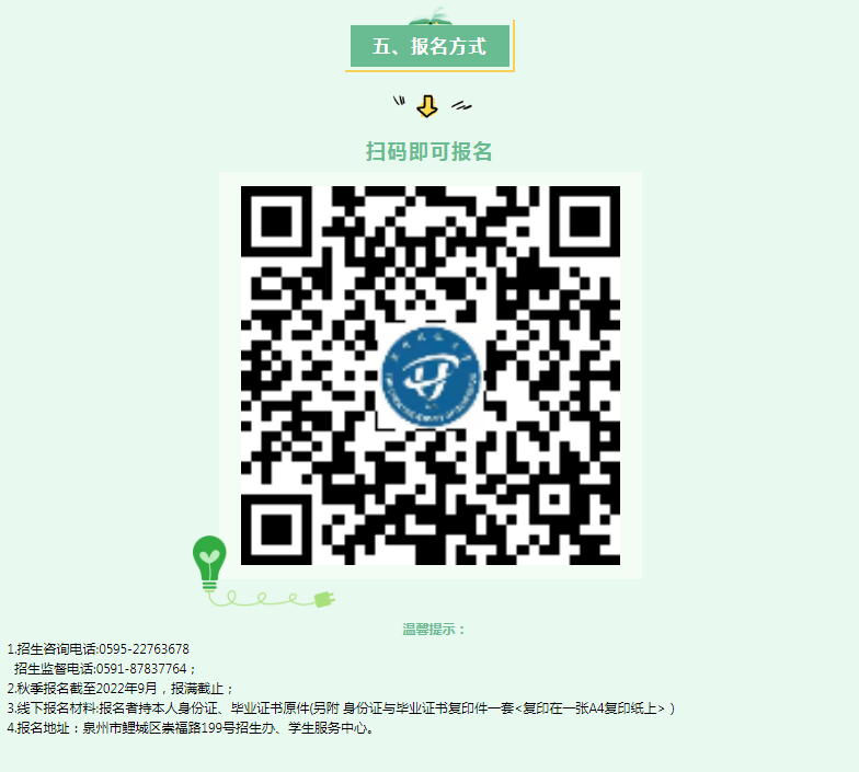 泉州晋江开放大学2022年秋季招生简章