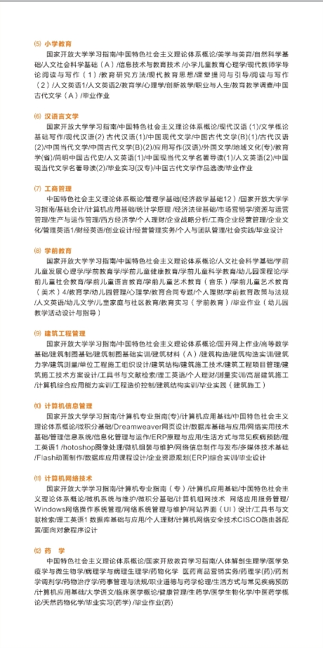 岳阳平江开放大学招生简章 岳阳平江开放大学招生简章