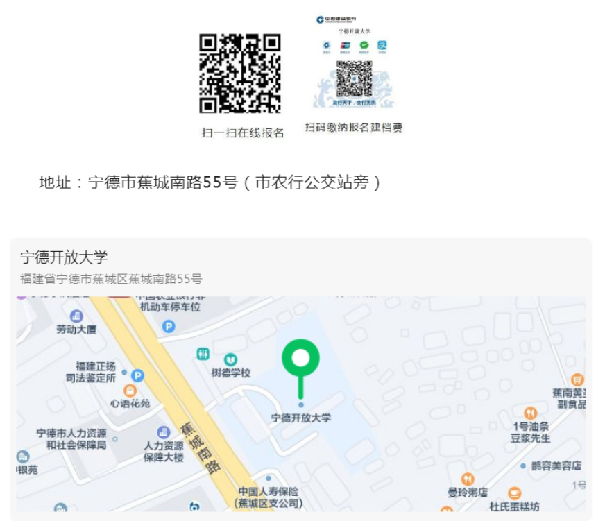 周宁开放大学2023年秋季招生简章