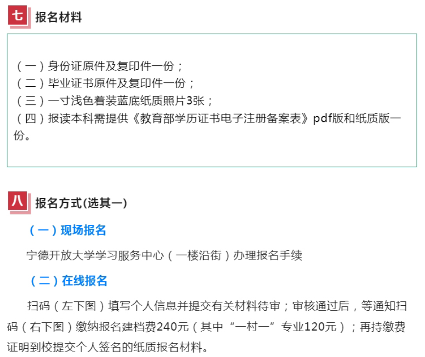 周宁开放大学2023年秋季招生简章