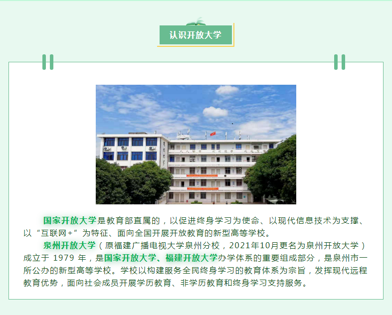 泉州晋江开放大学2022年秋季招生简章