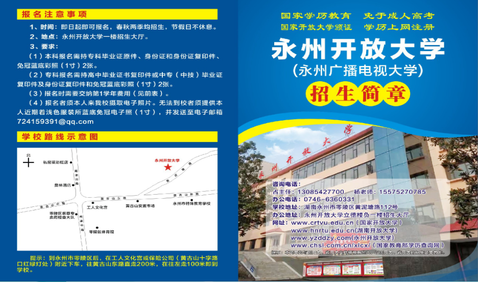 永州祁阳开放大学招生简章