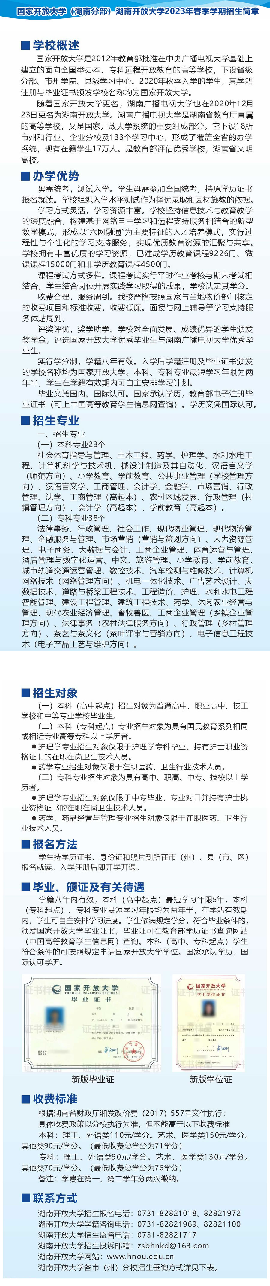 湖南开放大学绥宁分校2023年春季学期招生简章