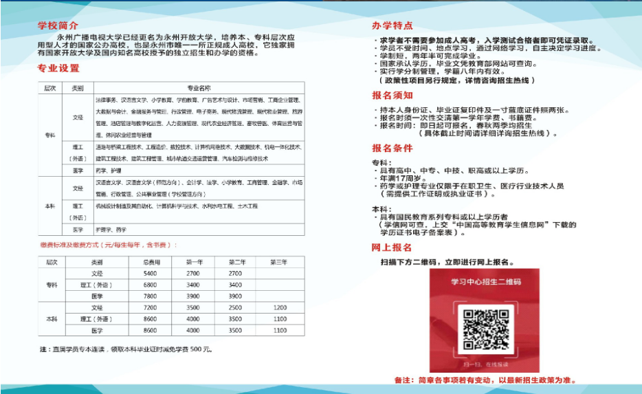 永州祁阳开放大学招生简章