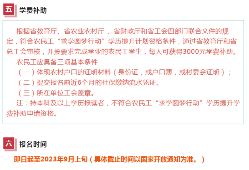 周宁开放大学2023年秋季招生简章