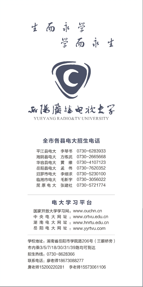 岳阳平江开放大学招生简章 岳阳平江开放大学招生简章