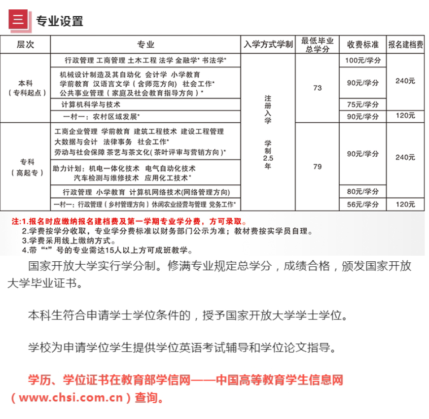 周宁开放大学2023年秋季招生简章