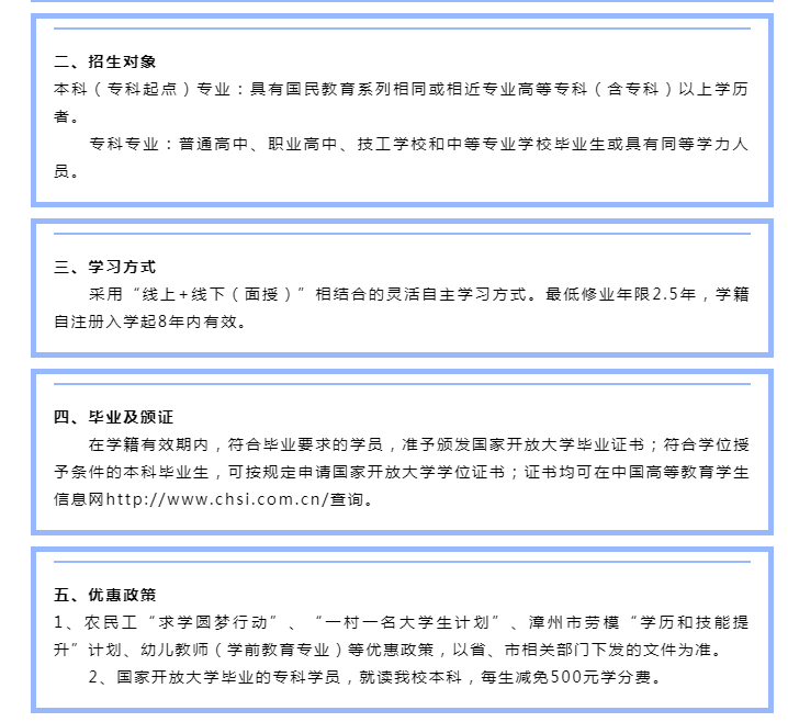 漳州诏安开放大学2023年秋季招生简章
