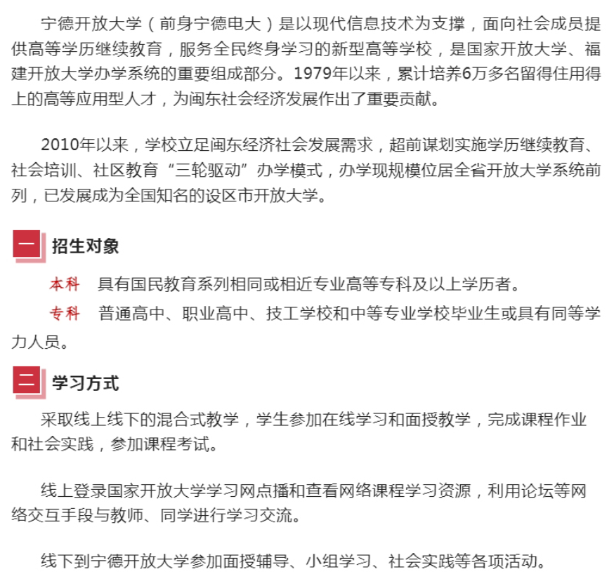 周宁开放大学2023年秋季招生简章
