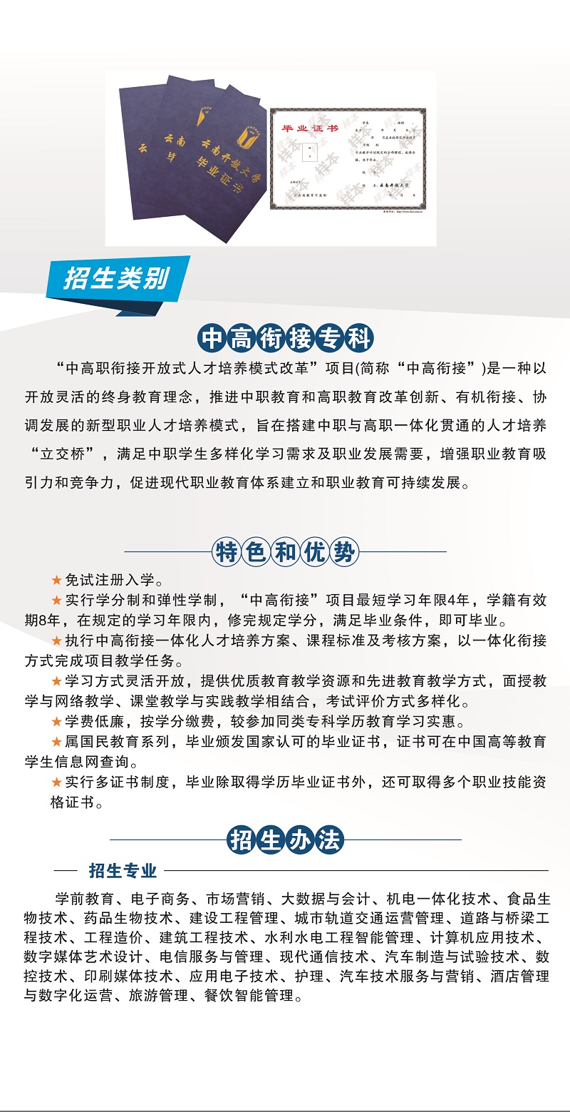 2023年春季云南泸水开放大学招生简章