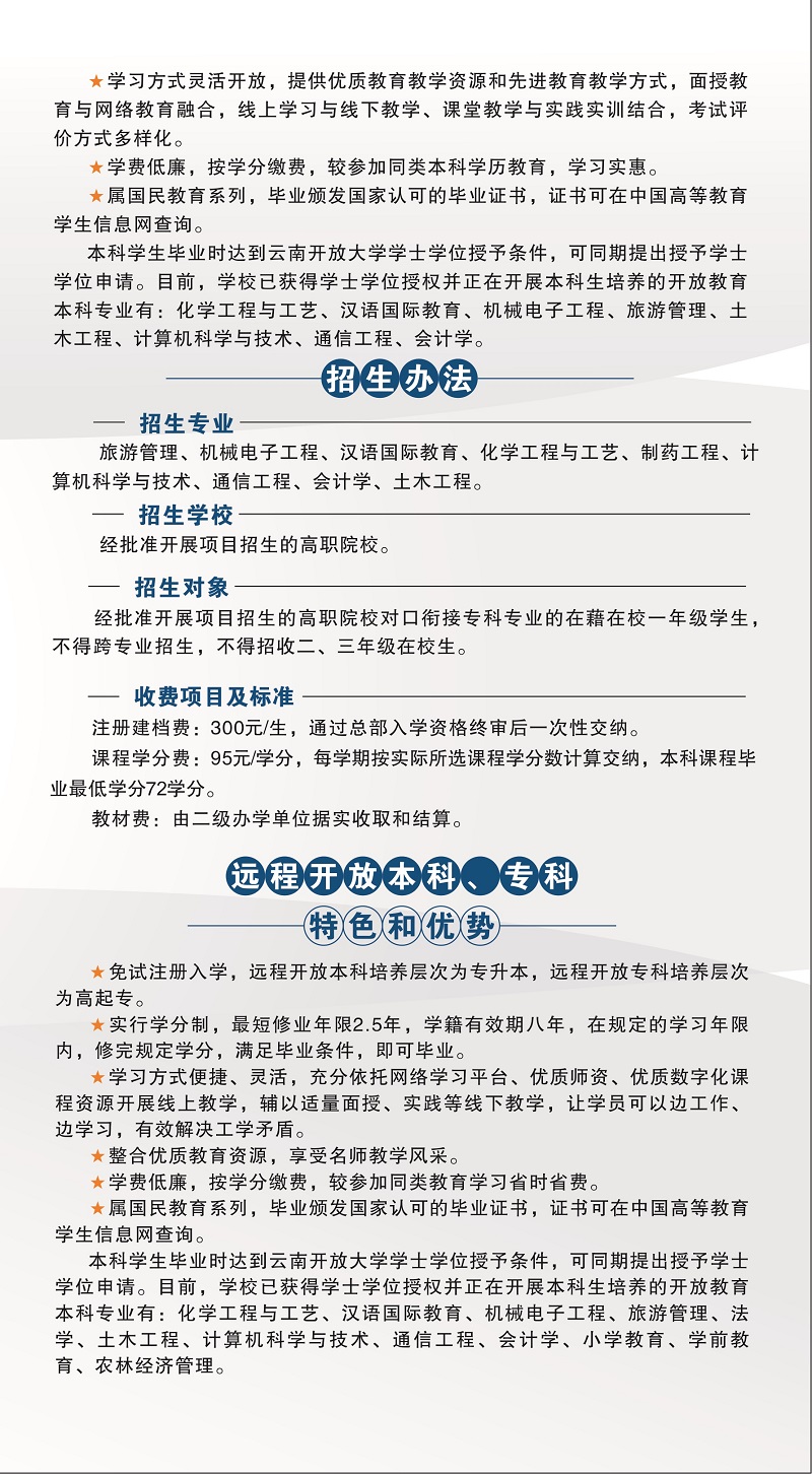 2023年春季云南泸水开放大学招生简章