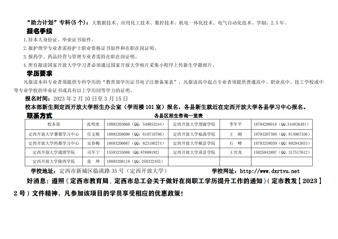 2023年春季定西开放大学招生简章