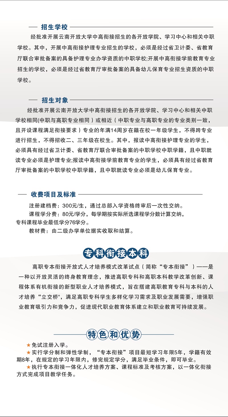 2023年春季云南泸水开放大学招生简章