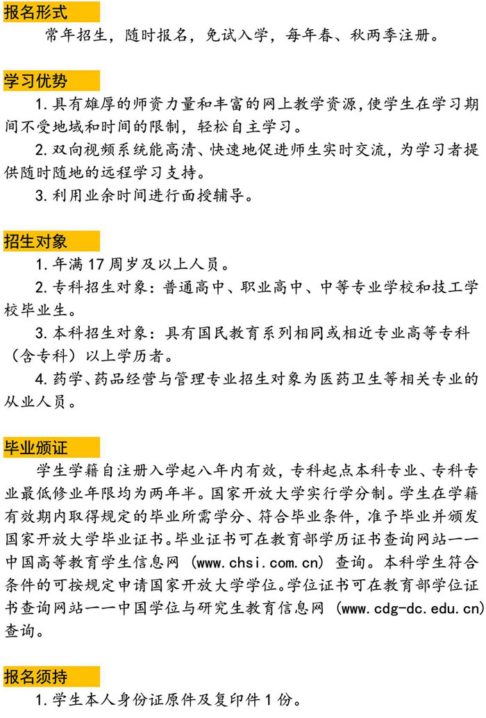黑龙江开放大学直属鸡东学院2023年秋季招生简章