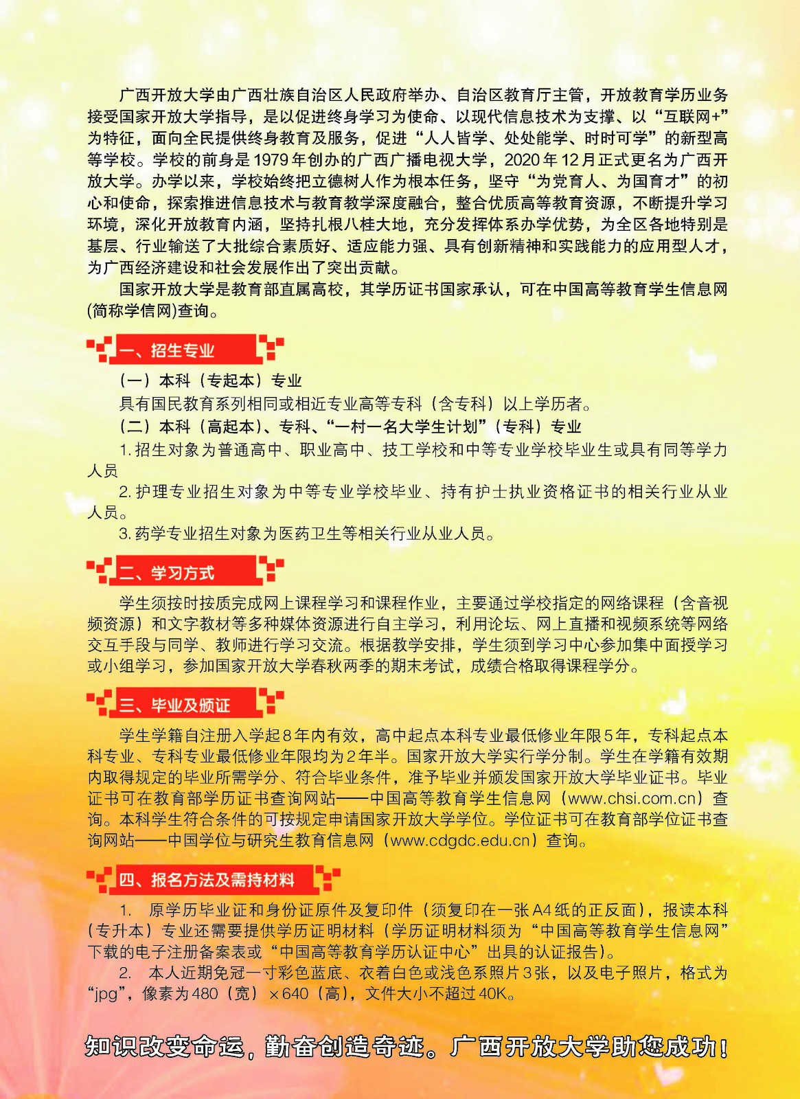 广西荔浦开放大学2023年春季招生简章