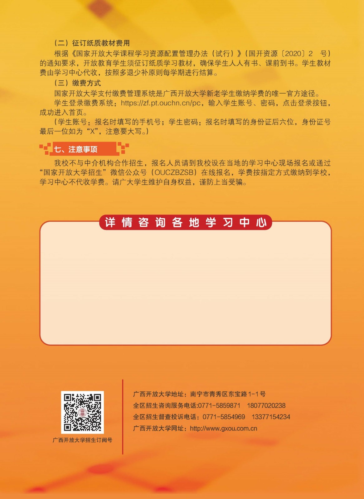 广西荔浦开放大学2023年春季招生简章