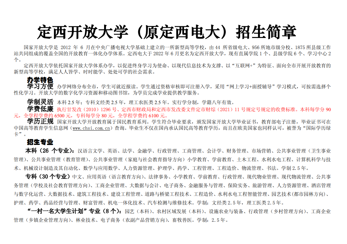 2023年春季定西开放大学招生简章