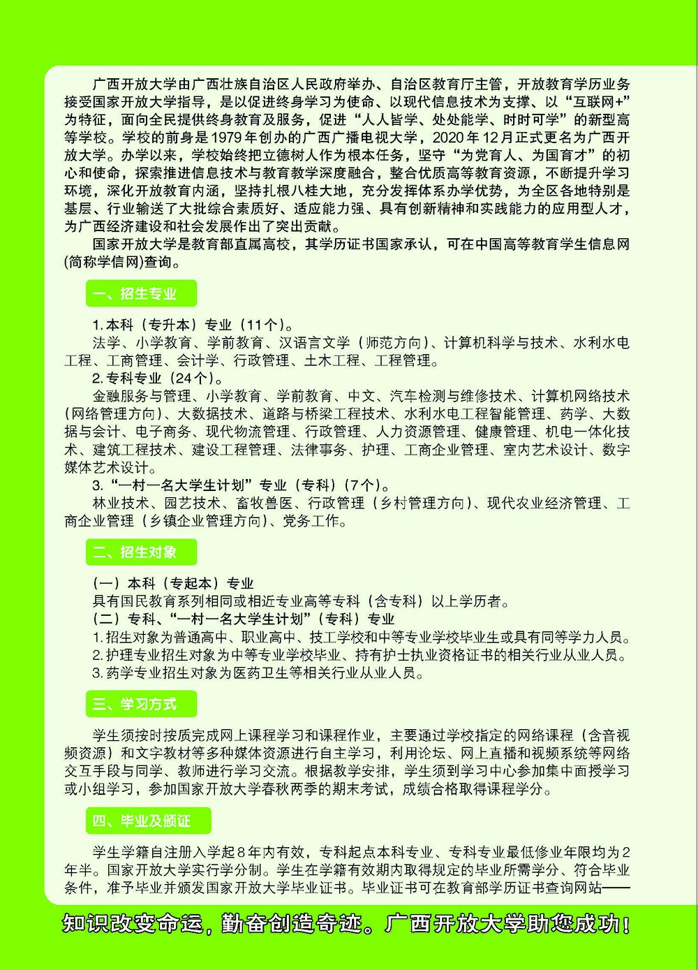 东兰开放大学2023年秋季开放教育招生简章