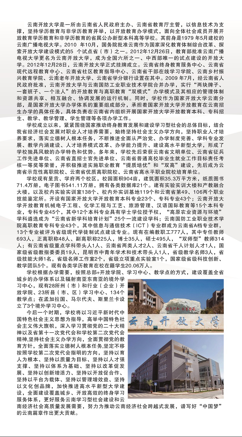 2023年春季云南泸水开放大学招生简章