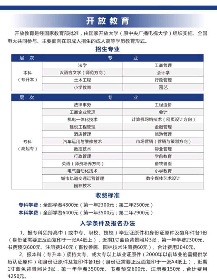 铁东开放大学学费多少钱? 铁东开放大学学费多少钱?