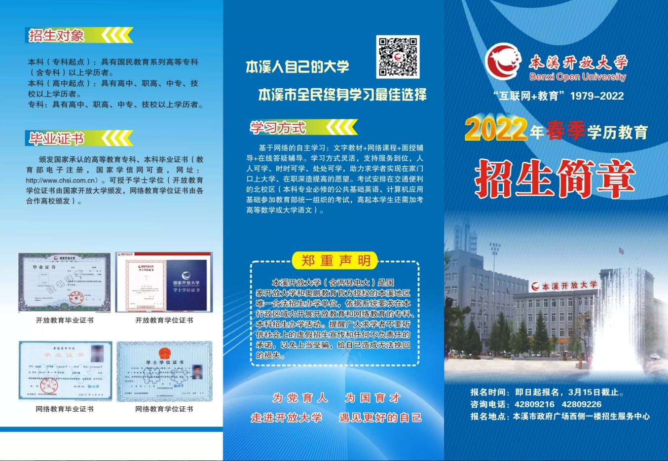 2022本溪明山开放大学春季招生简章