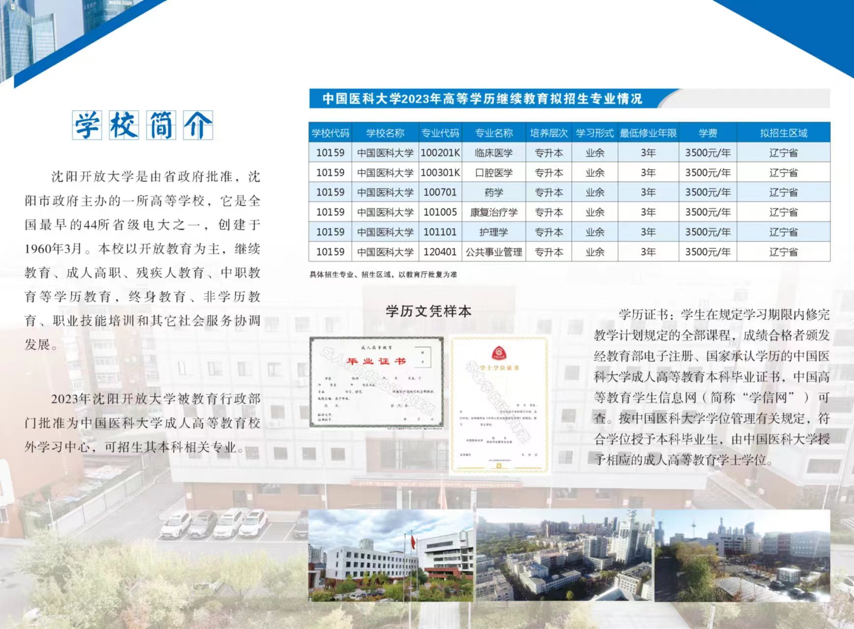 沈阳沈河开放大学招生简章
