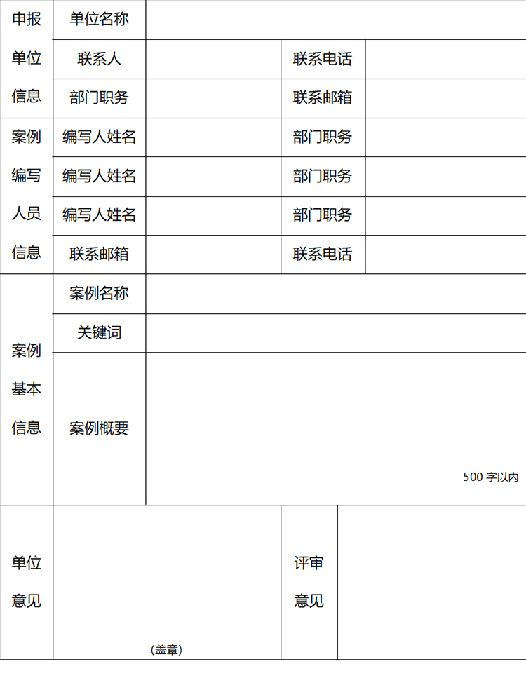关于开展“2024年建设学习型社会优秀案例征集活动”的通知 关于开展“2024年建设学习型社会优秀案例征集活动”的通知