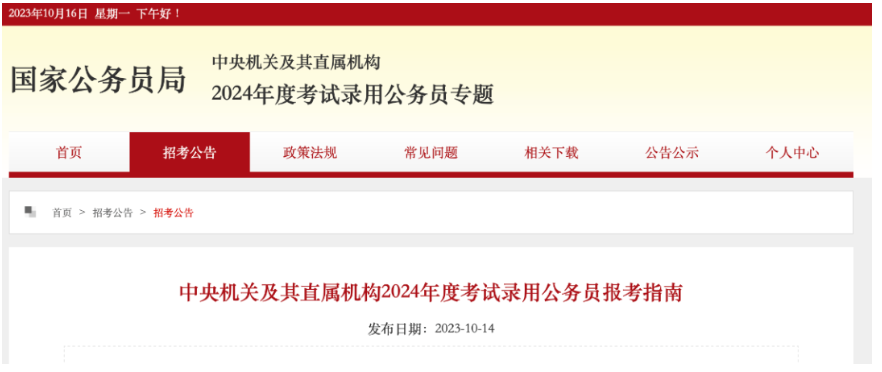 哪些留学海归有资格报考国家公务员考试? 哪些留学海归有资格报考国家公务员考试?