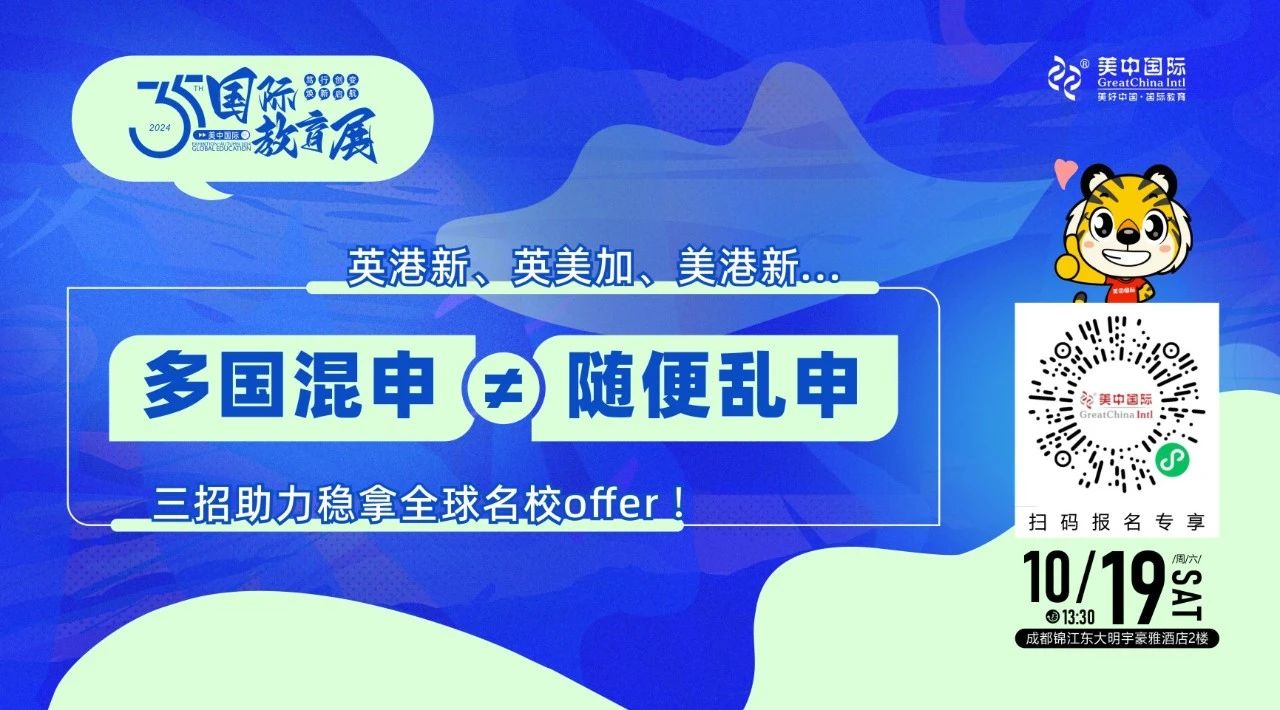 重磅!美中国际第35届国际教育展来袭! 重磅!美中国际第35届国际教育展来袭!