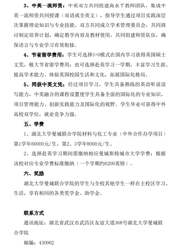 湖北大学曼城联合学院2023年硕士研究生招生简介