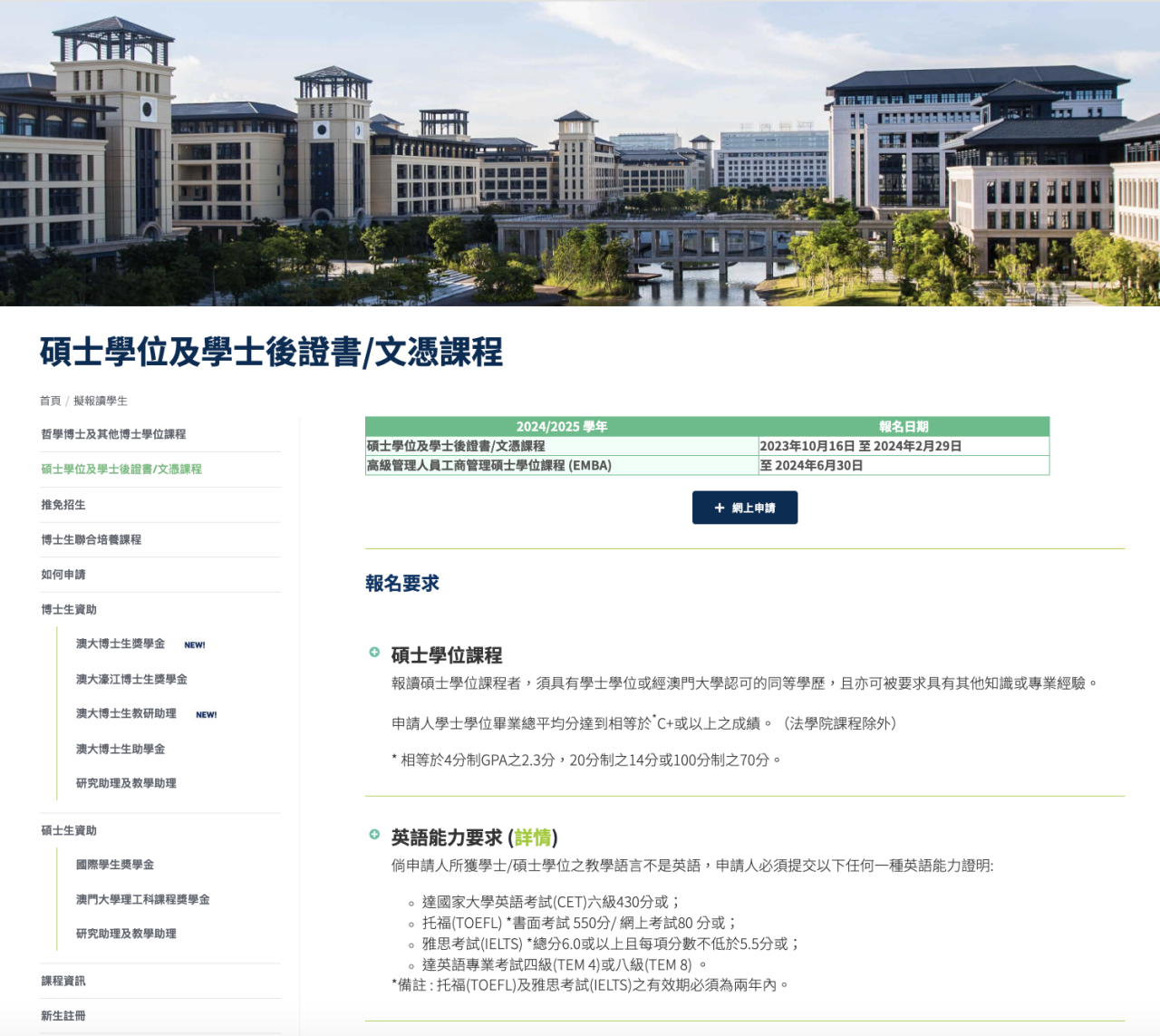 澳门大学25Fall硕士语言细项要求查询攻略 澳门大学25Fall硕士语言细项要求查询攻略