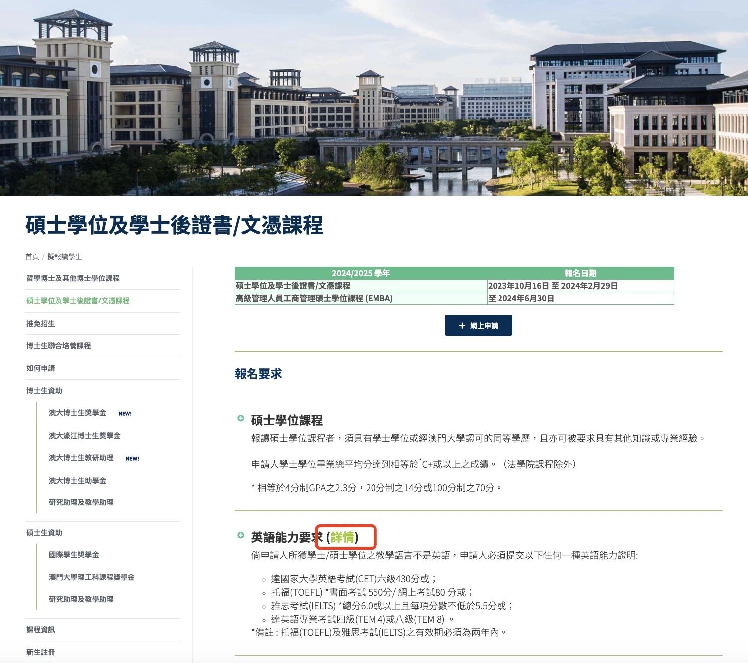 澳门大学25Fall硕士语言细项要求查询攻略 澳门大学25Fall硕士语言细项要求查询攻略