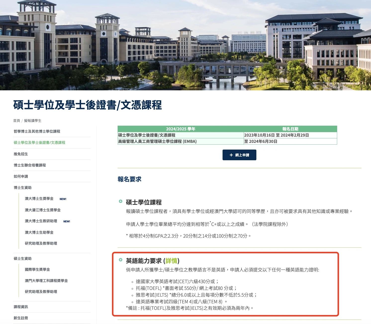 澳门大学25Fall硕士语言细项要求查询攻略 澳门大学25Fall硕士语言细项要求查询攻略