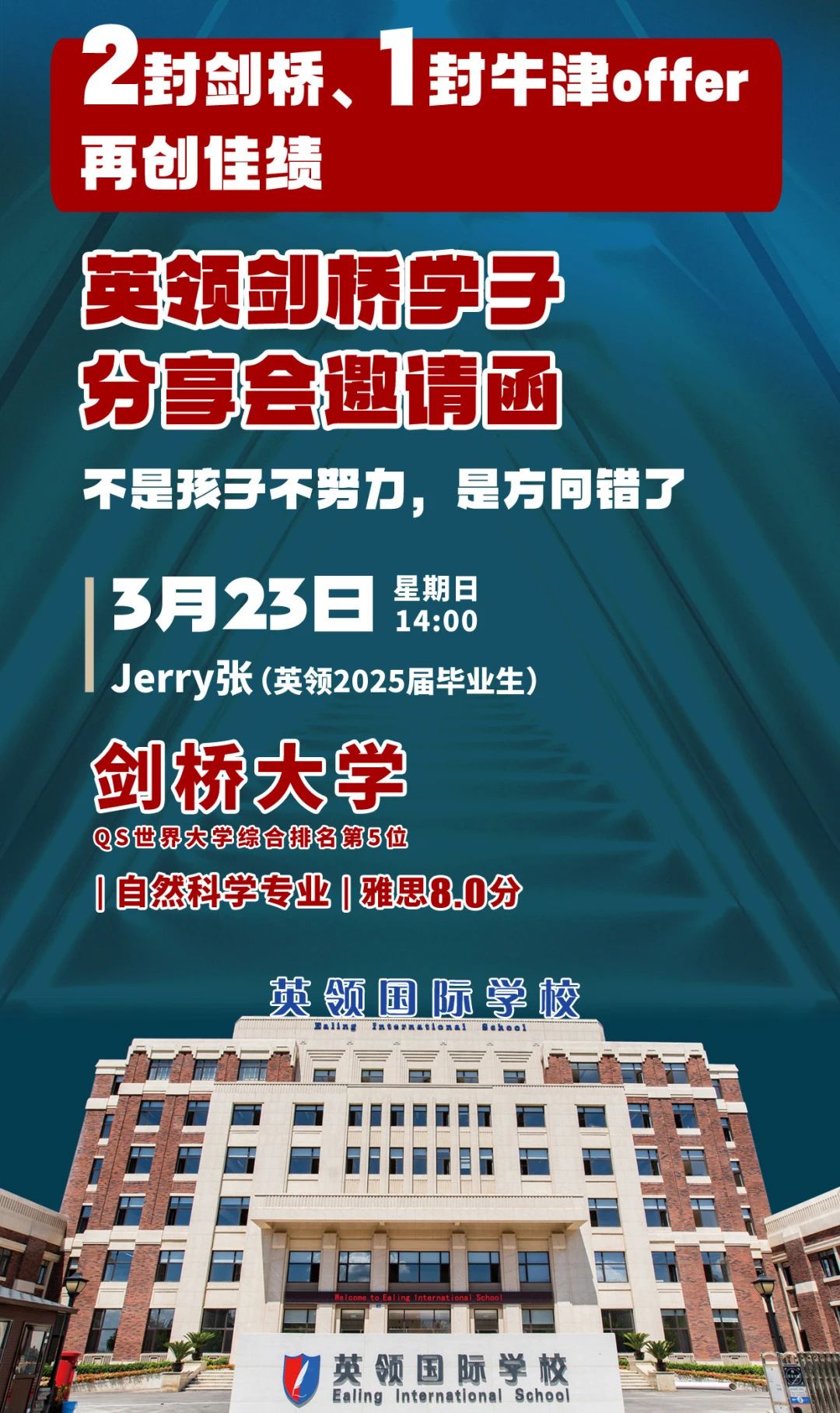 3月23日丨英领剑桥学子分享会 3月23日丨英领剑桥学子分享会