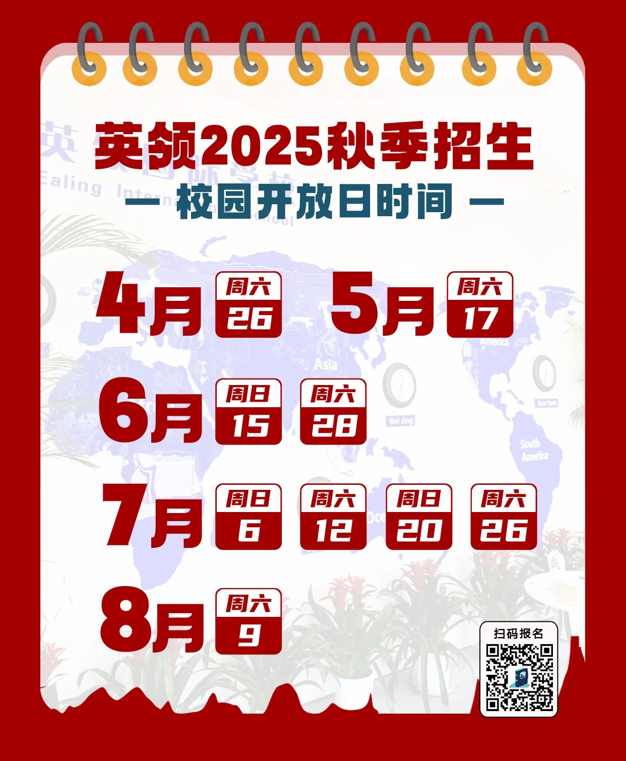 春风与你，共赴英领！