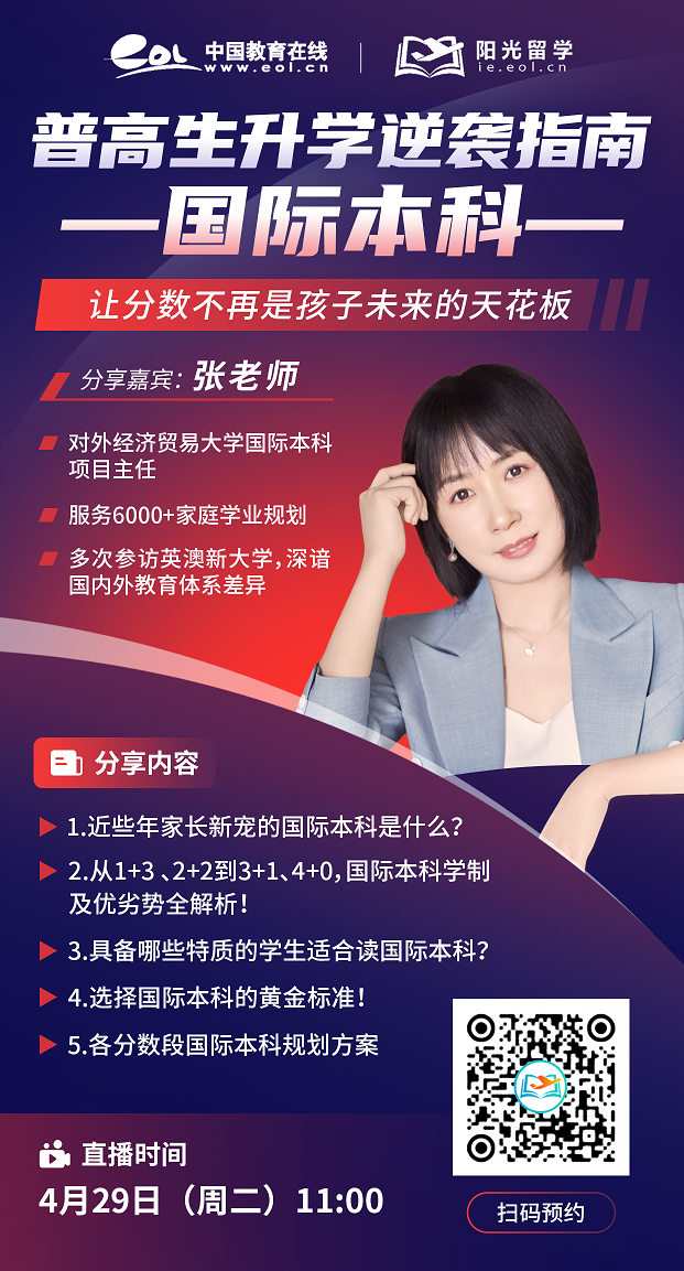 普高生升学逆袭指南—国际本科 普高生升学逆袭指南—国际本科