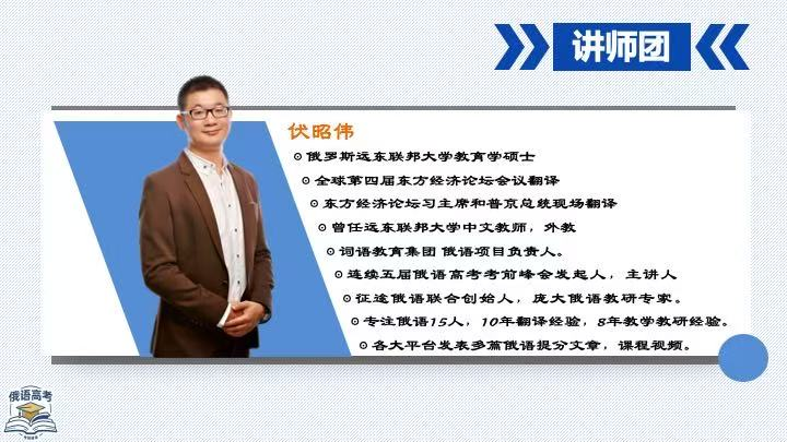 全国第五届俄语高考考前峰会5月17号18号公益开讲