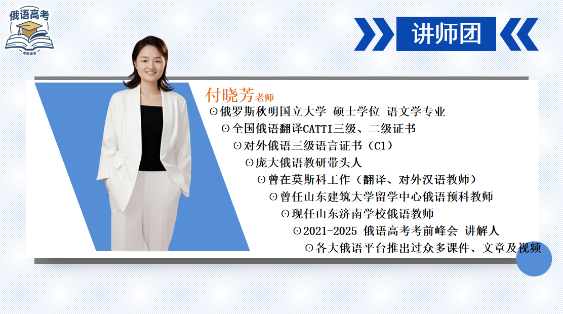全国第五届俄语高考考前峰会5月17号18号公益开讲