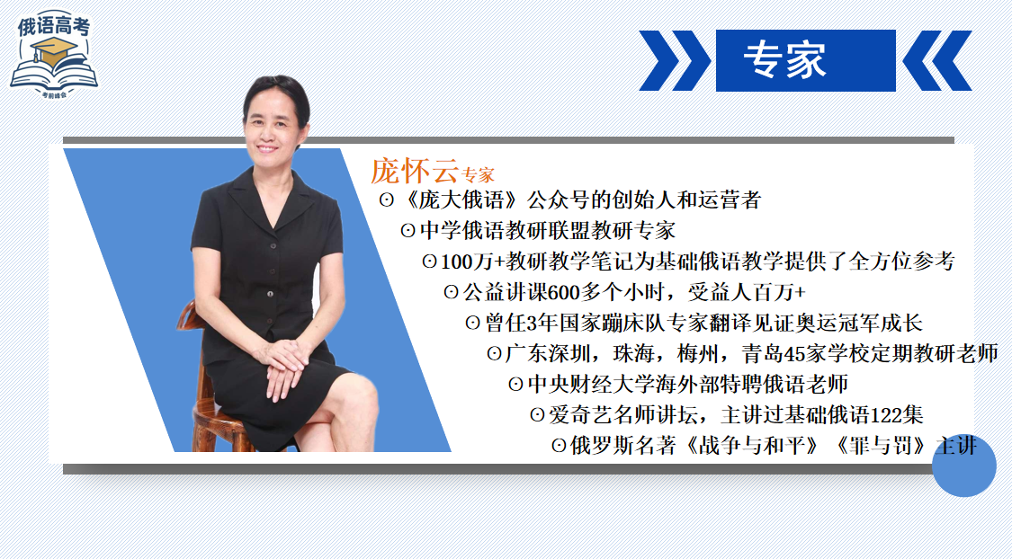 全国第五届俄语高考考前峰会5月17号18号公益开讲