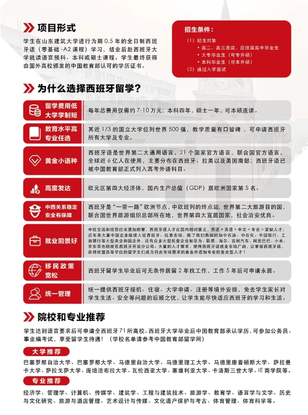 招生简章 招生简章