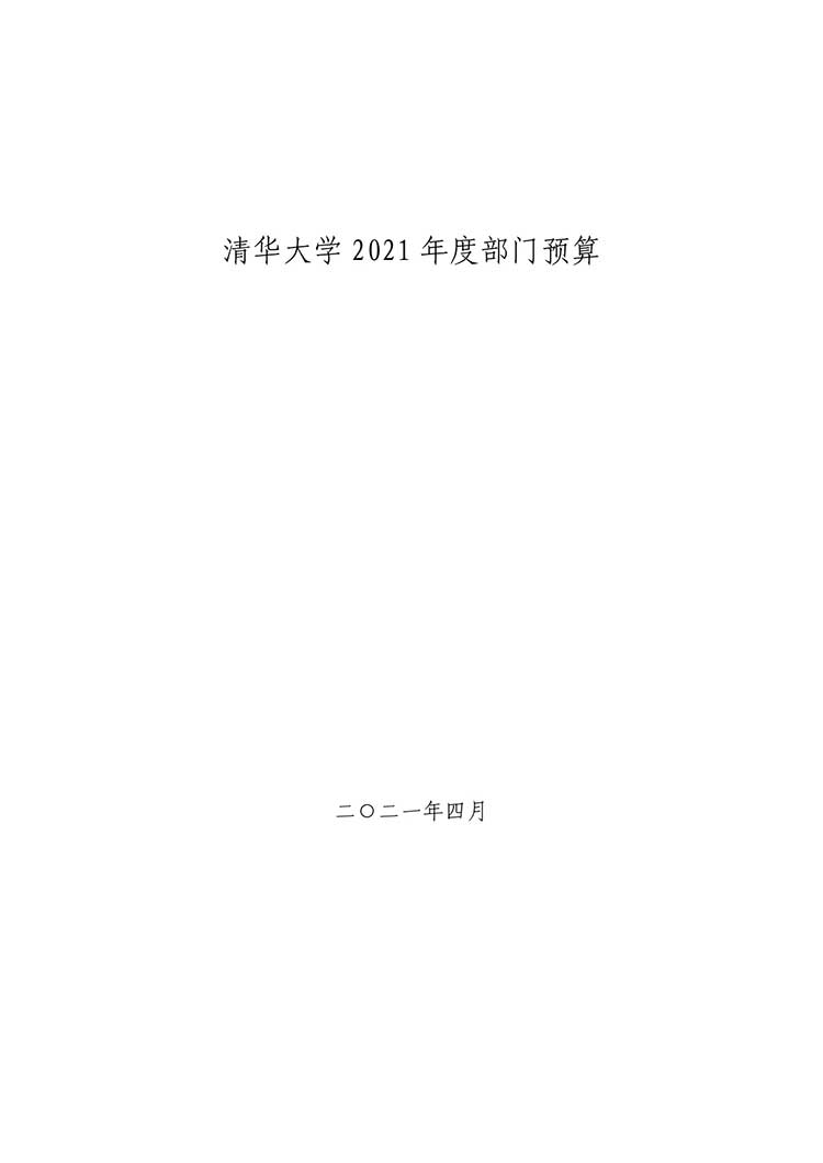 清华_page-0001