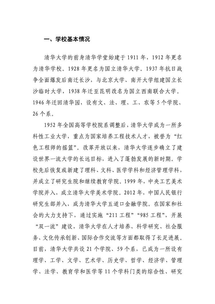清华_page-0003